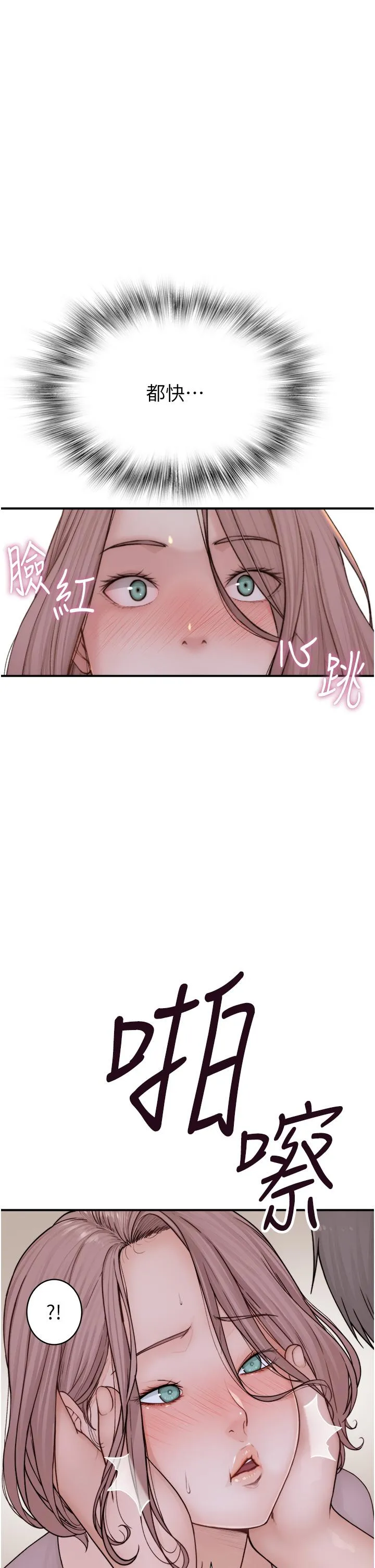 继母的香味 第3话-黏腻的异性关係教学 第16页
