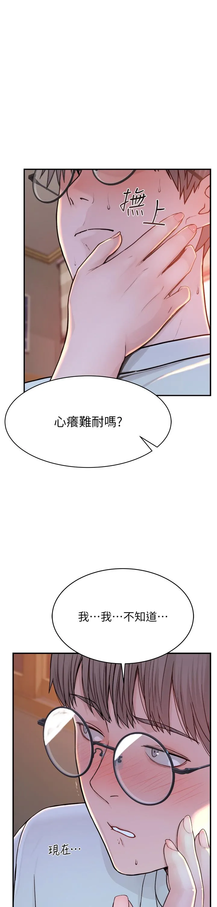 继母的香味 第3话-黏腻的异性关係教学 第59页