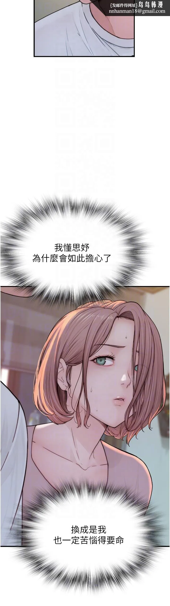 继母的香味 第3话-黏腻的异性关係教学 第34页