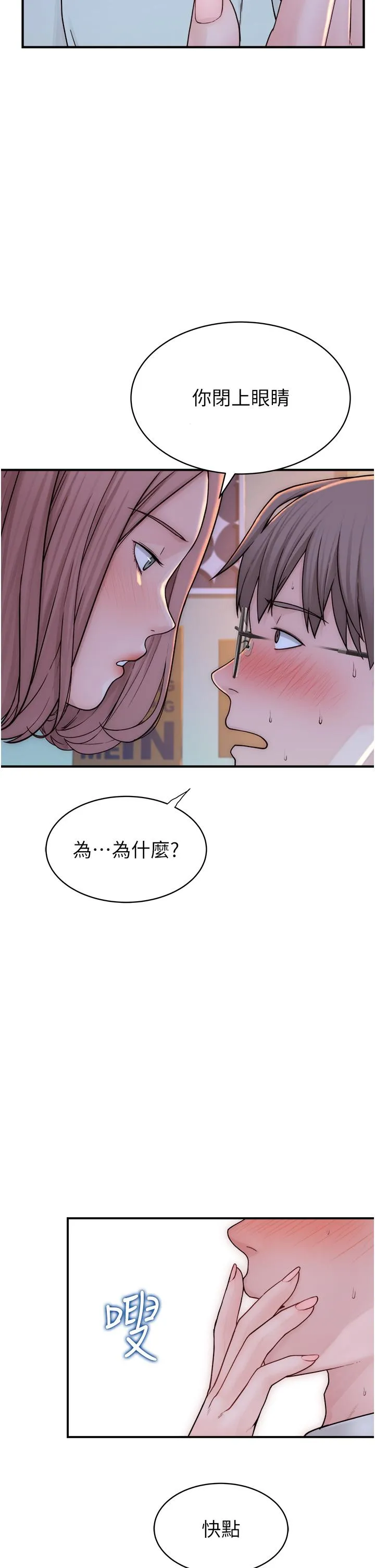 继母的香味 第3话-黏腻的异性关係教学 第60页