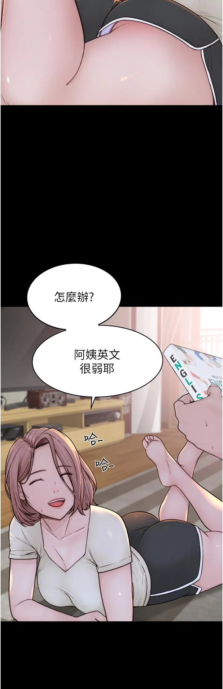 继母的香味 第3话-黏腻的异性关係教学 第9页