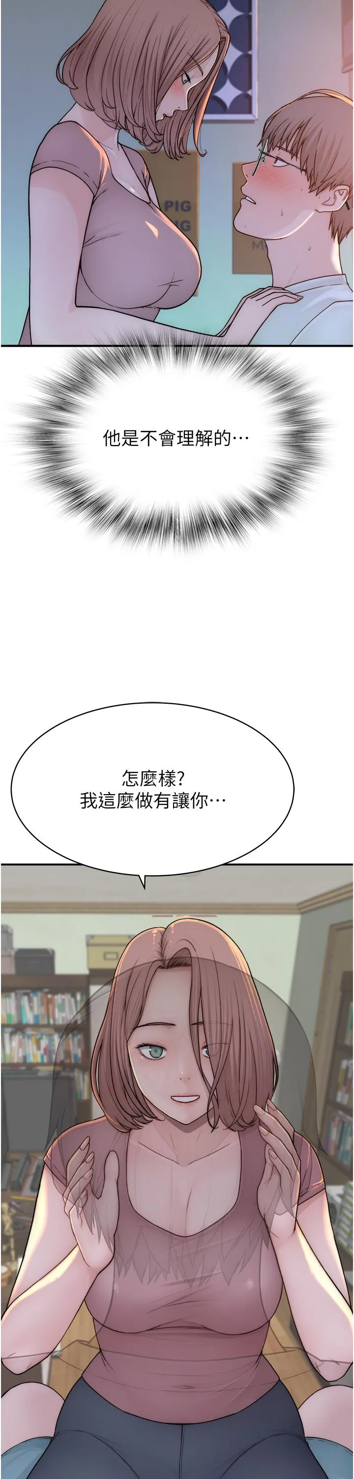 继母的香味 第3话-黏腻的异性关係教学 第57页