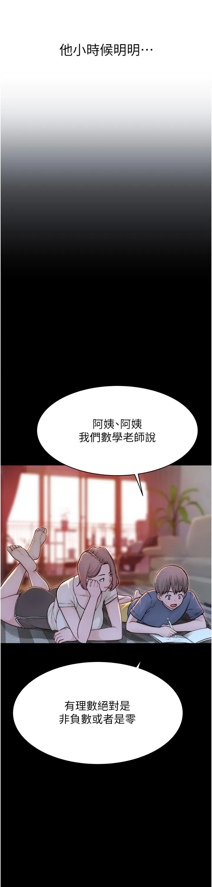 继母的香味 第3话-黏腻的异性关係教学 第5页