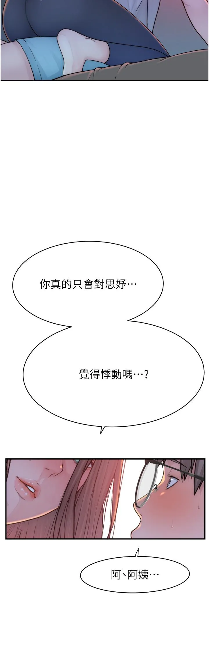 继母的香味 第3话-黏腻的异性关係教学 第55页
