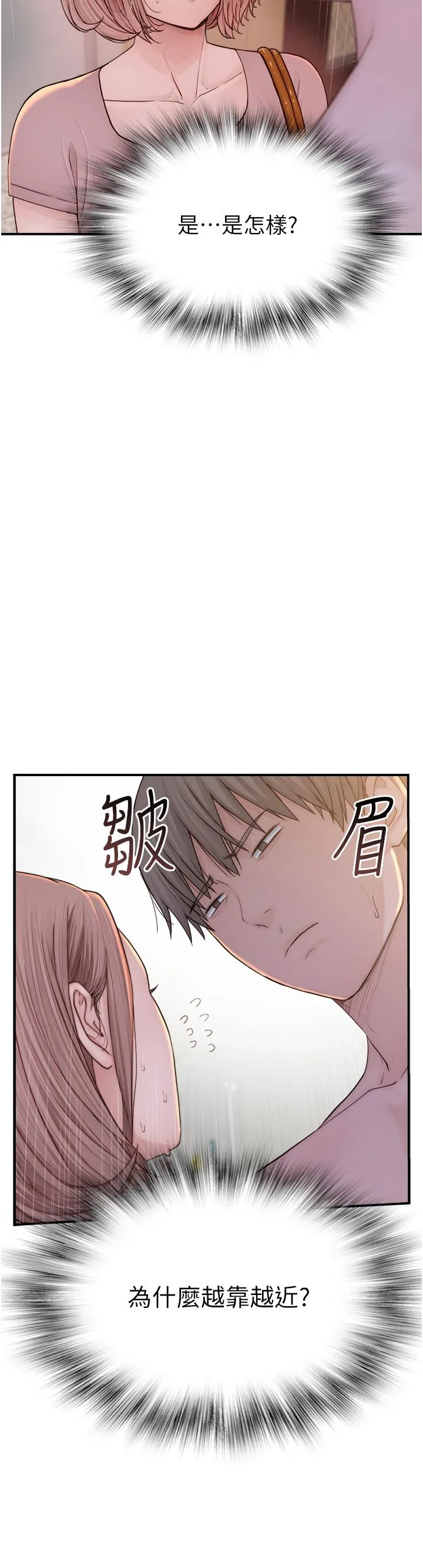 继母的香味 第3话-黏腻的异性关係教学 第15页