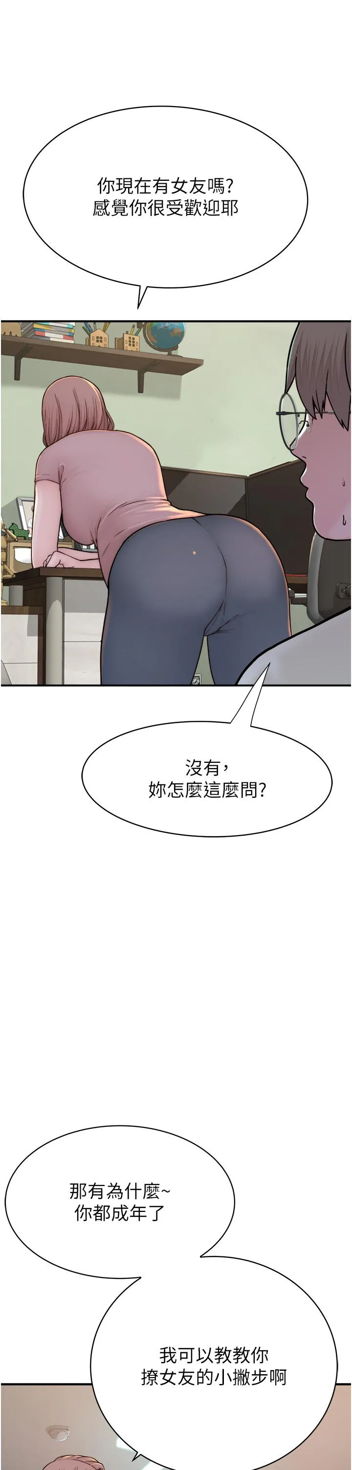 继母的香味 第3话-黏腻的异性关係教学 第29页