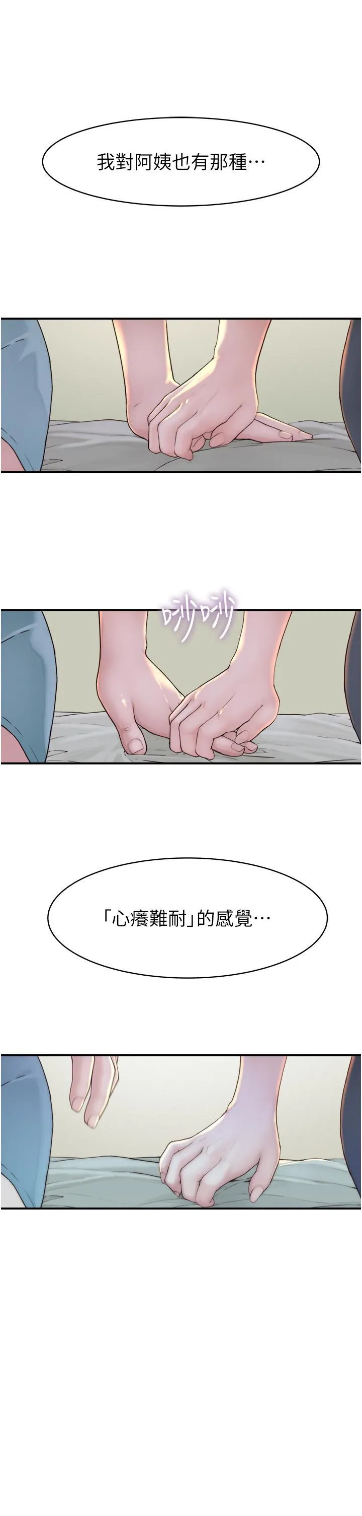 继母的香味 第3话-黏腻的异性关係教学 第38页