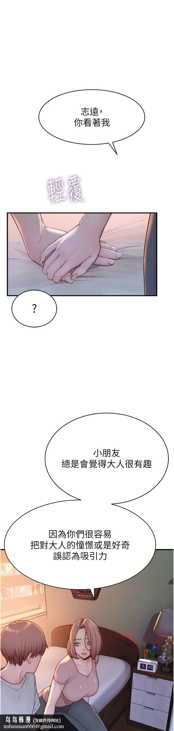 继母的香味 第3话-黏腻的异性关係教学 第35页