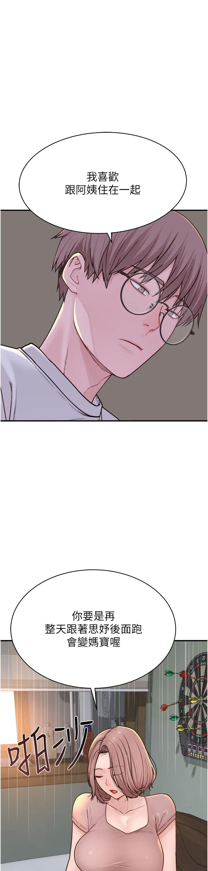 继母的香味 第3话-黏腻的异性关係教学 第31页