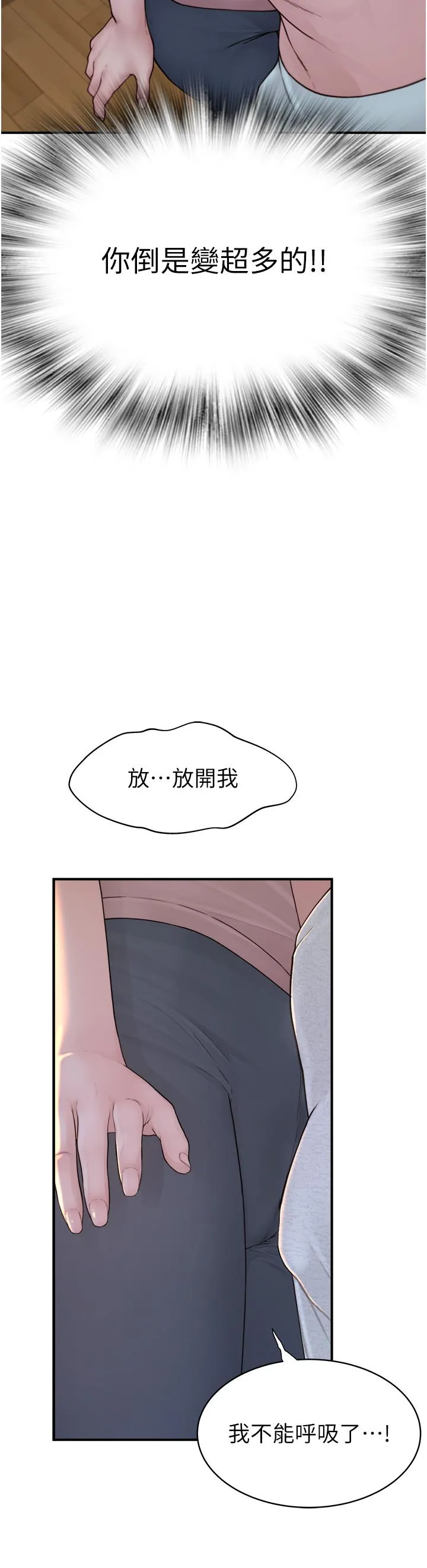 继母的香味 第3话-黏腻的异性关係教学 第20页