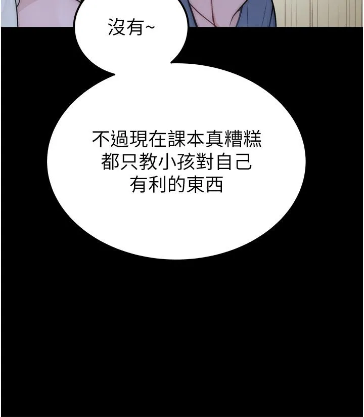 继母的香味 第3话-黏腻的异性关係教学 第7页