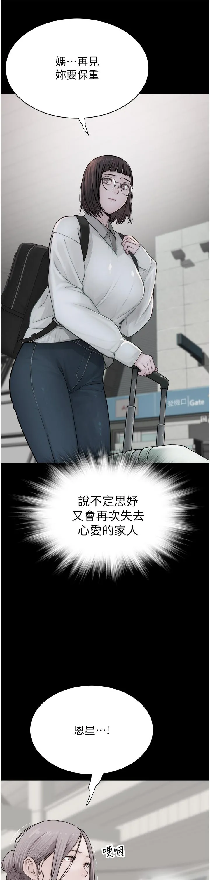 继母的香味 第3话-黏腻的异性关係教学 第51页