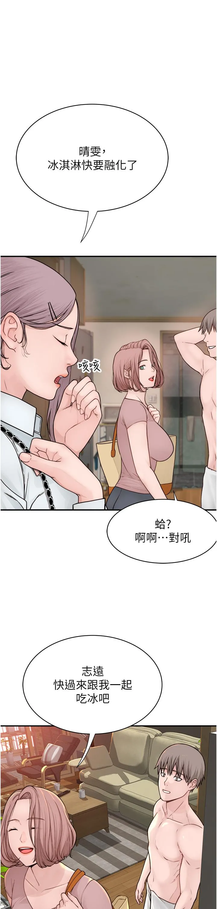 继母的香味 第3话-黏腻的异性关係教学 第25页