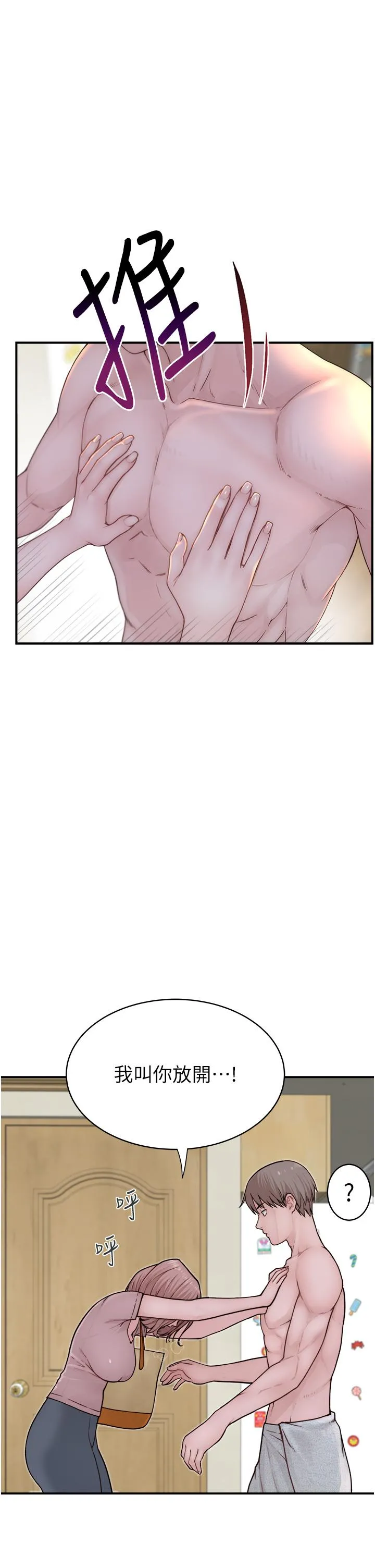 继母的香味 第3话-黏腻的异性关係教学 第21页