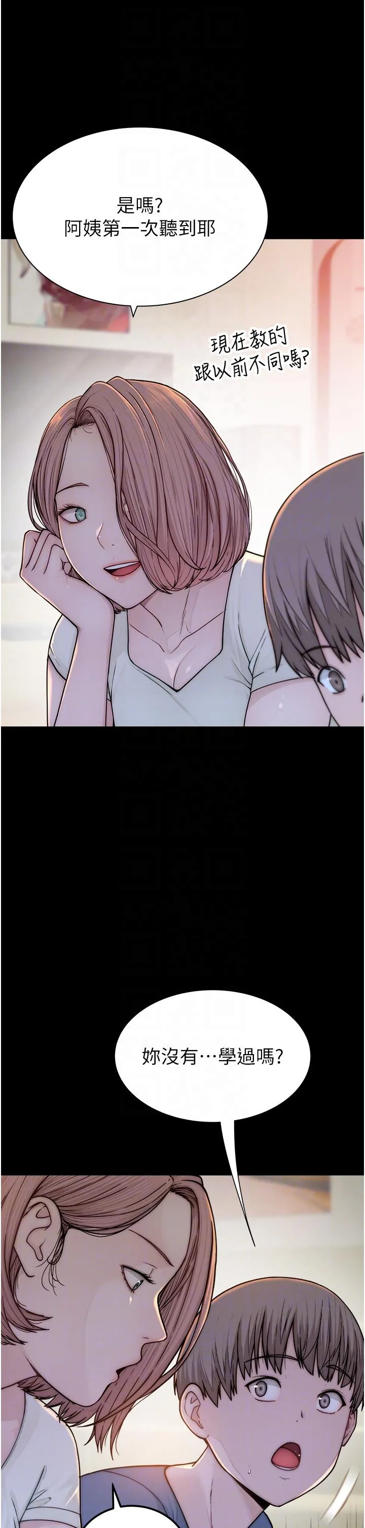 继母的香味 第3话-黏腻的异性关係教学 第6页