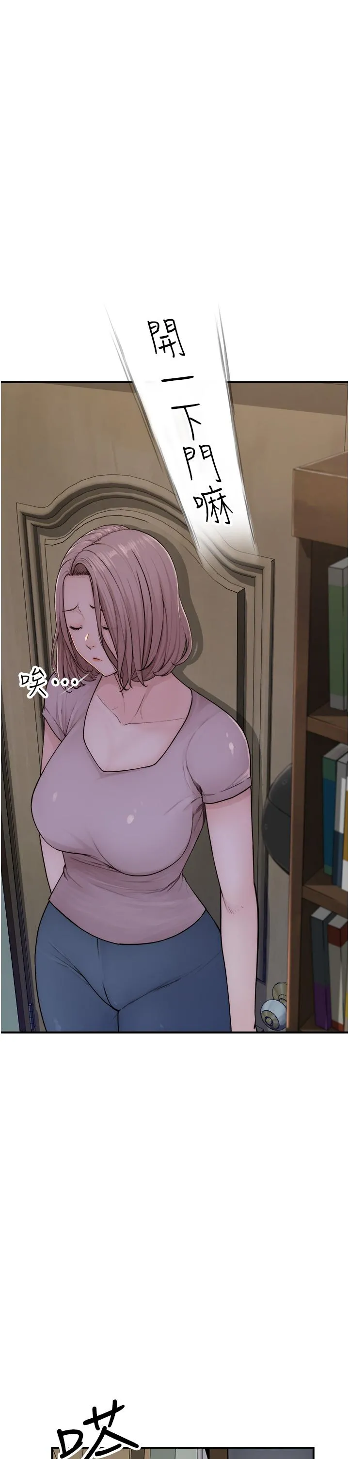 继母的香味 第3话-黏腻的异性关係教学 第49页