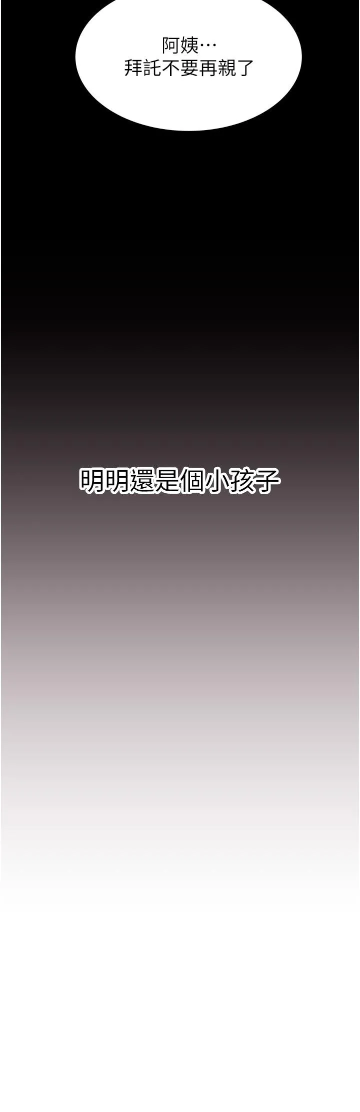 继母的香味 第3话-黏腻的异性关係教学 第13页
