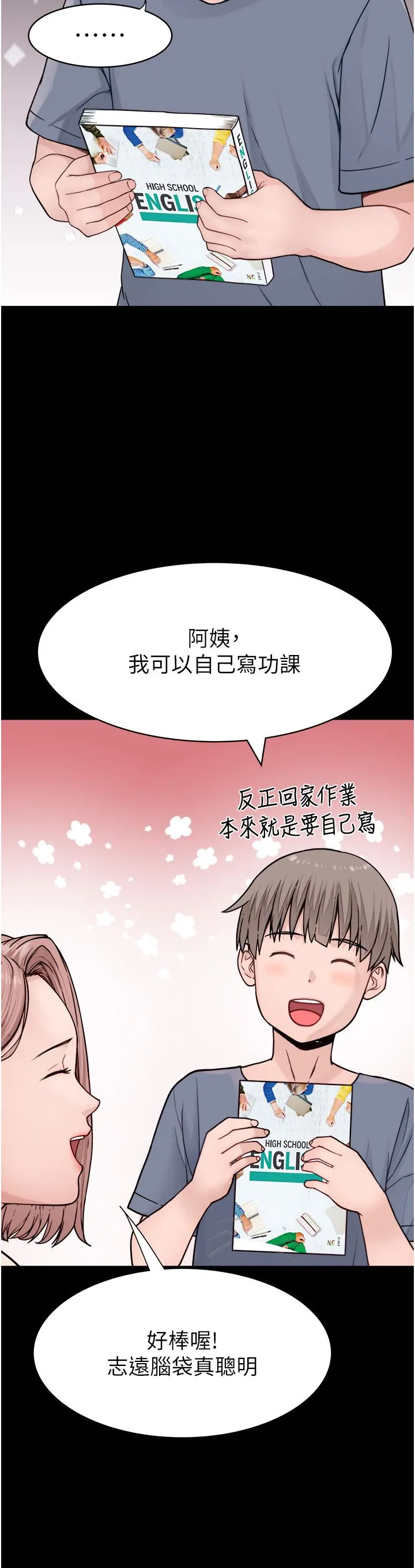 继母的香味 第3话-黏腻的异性关係教学 第11页