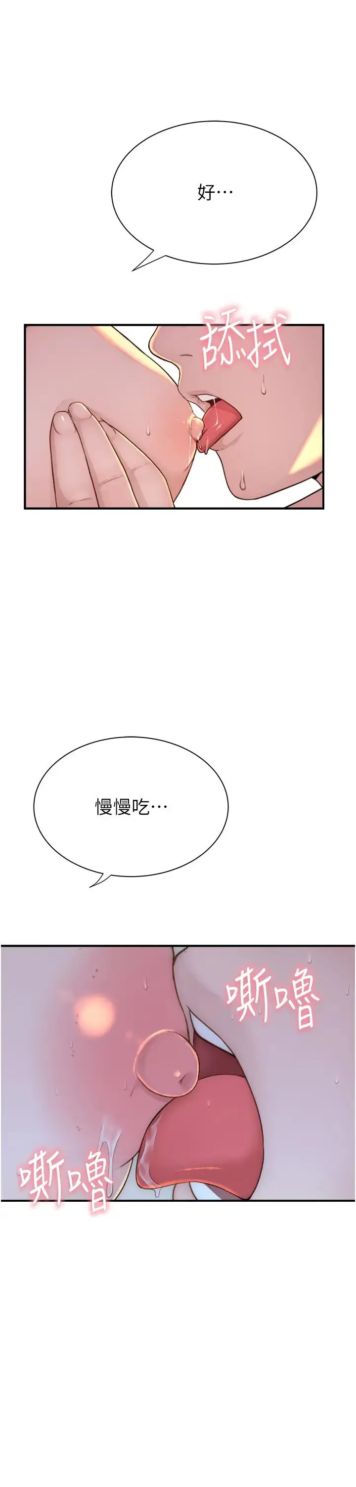 继母的香味 第48話-我會「全都吃乾淨」 第23页