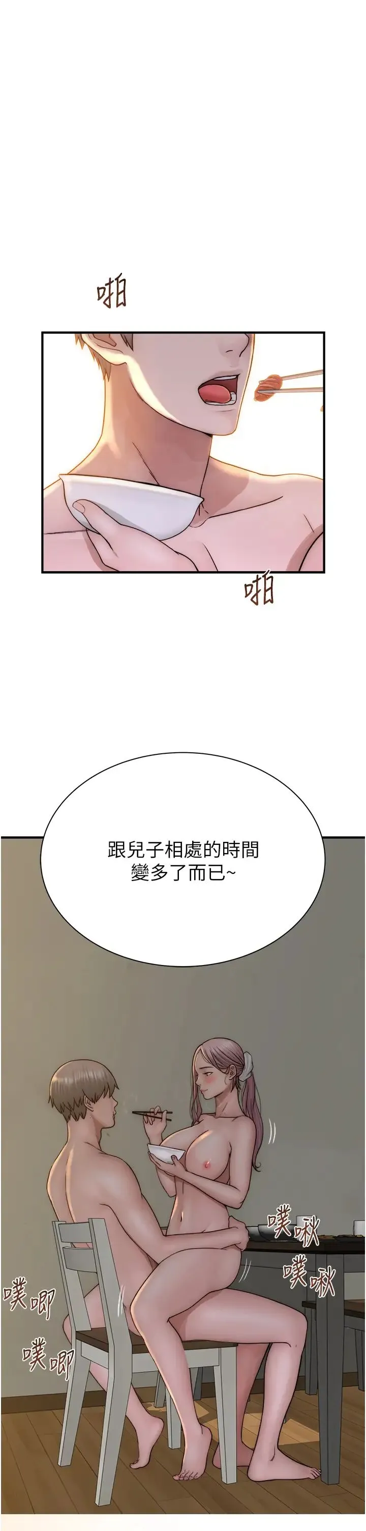 继母的香味 第48話-我會「全都吃乾淨」 第5页