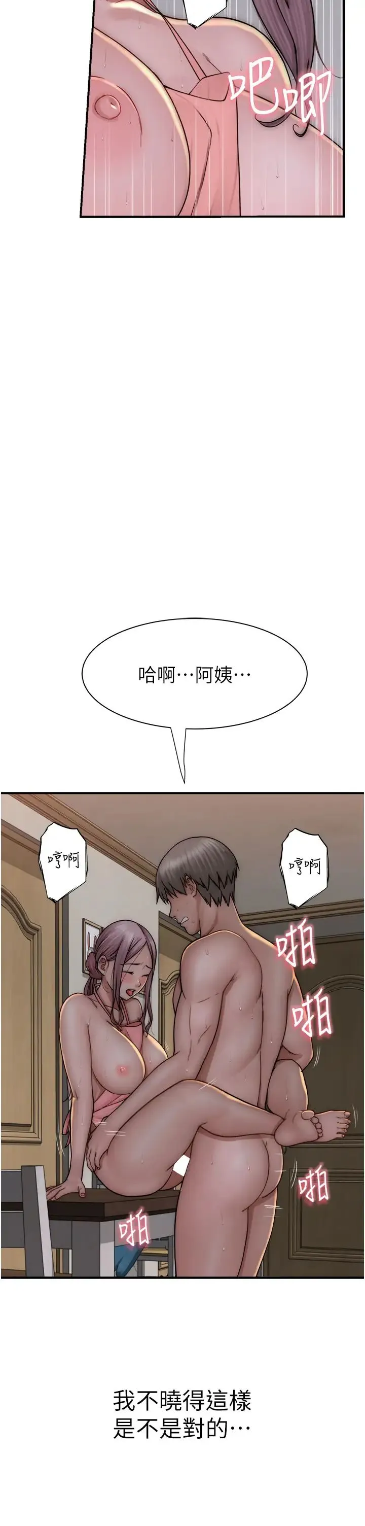 继母的香味 第48話-我會「全都吃乾淨」 第41页