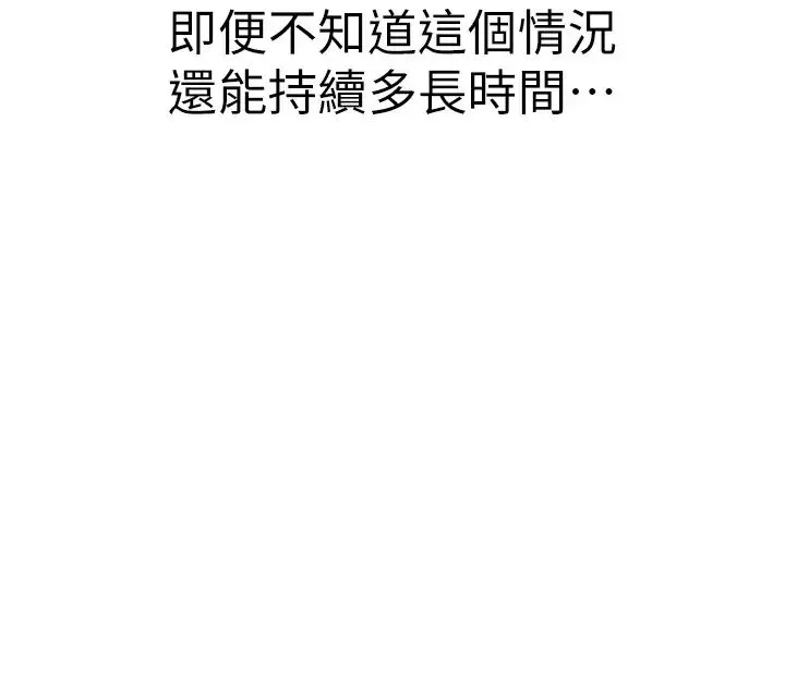 继母的香味 第48話-我會「全都吃乾淨」 第48页