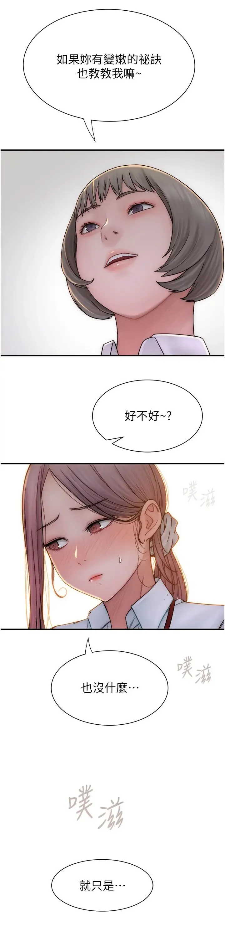 继母的香味 第48話-我會「全都吃乾淨」 第3页