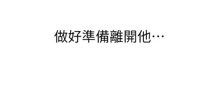 继母的香味 第48話-我會「全都吃乾淨」 第51页