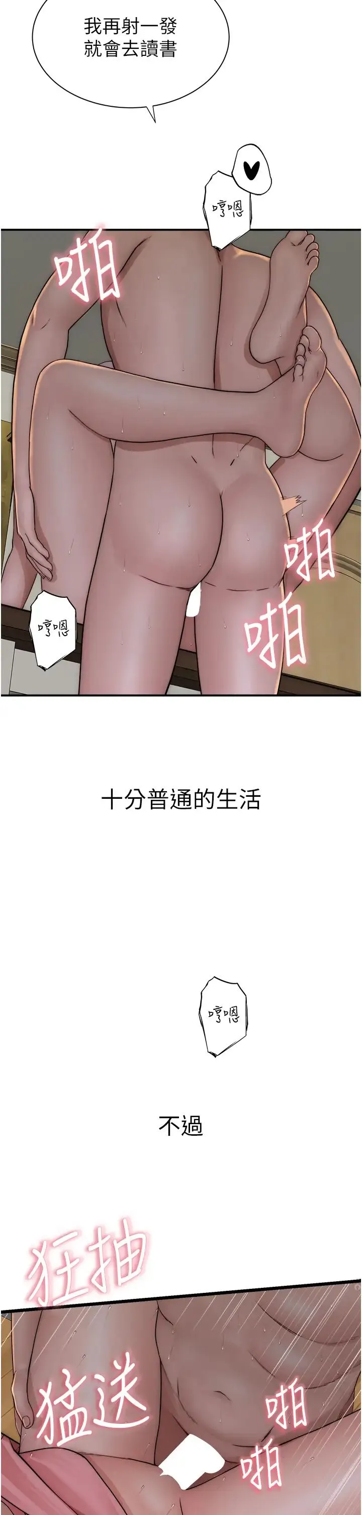 继母的香味 第48話-我會「全都吃乾淨」 第38页