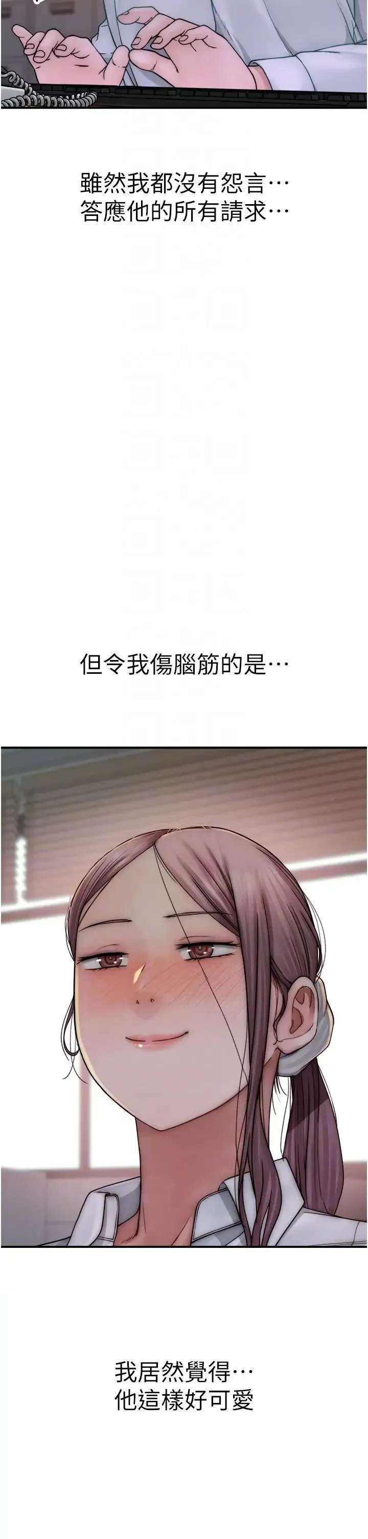 继母的香味 第48話-我會「全都吃乾淨」 第28页