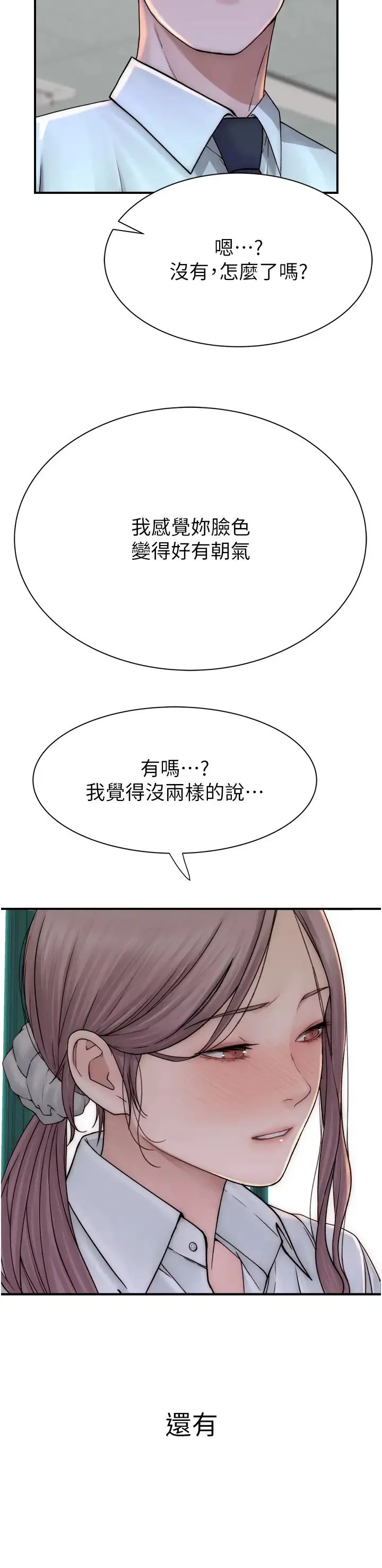 继母的香味 第48話-我會「全都吃乾淨」 第31页