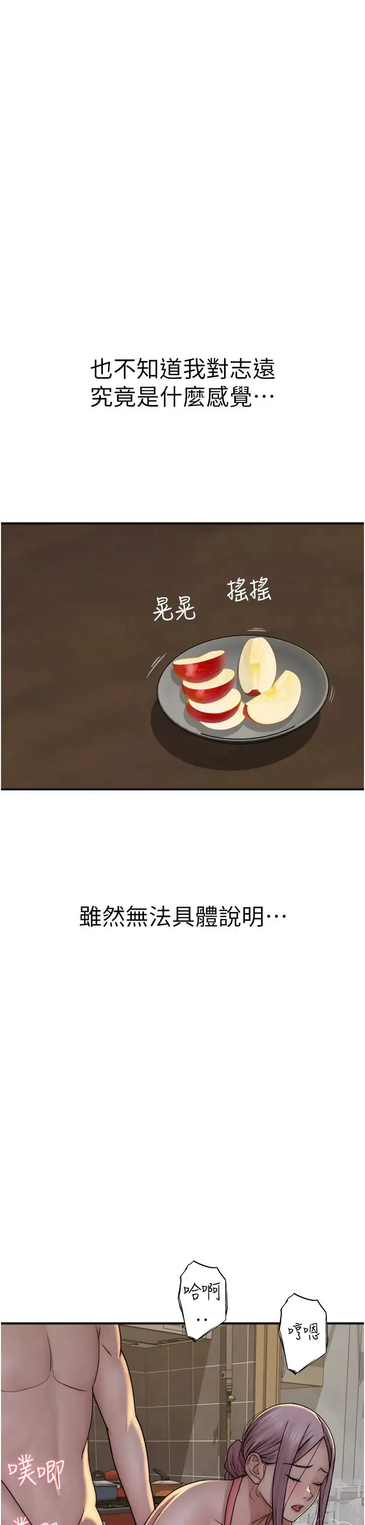 继母的香味 第48話-我會「全都吃乾淨」 第43页
