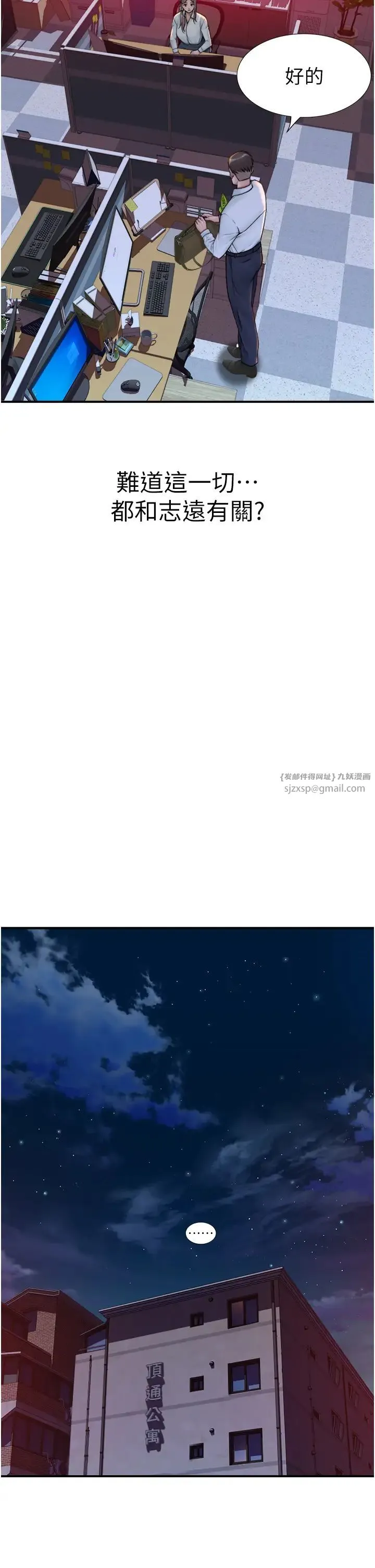 继母的香味 第48話-我會「全都吃乾淨」 第33页