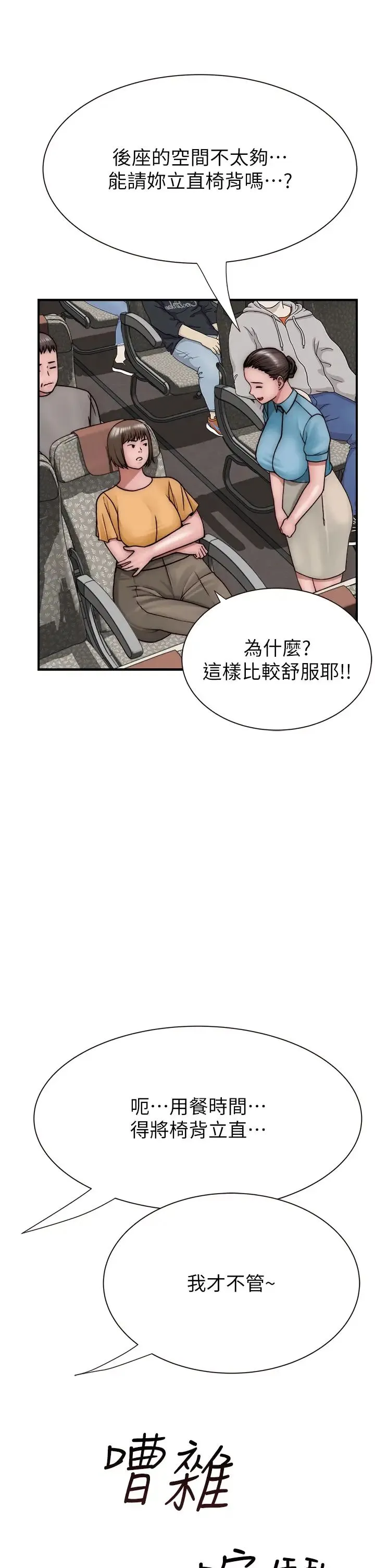 继母的香味 第48話-我會「全都吃乾淨」 第53页