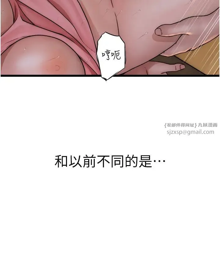 继母的香味 第48話-我會「全都吃乾淨」 第39页