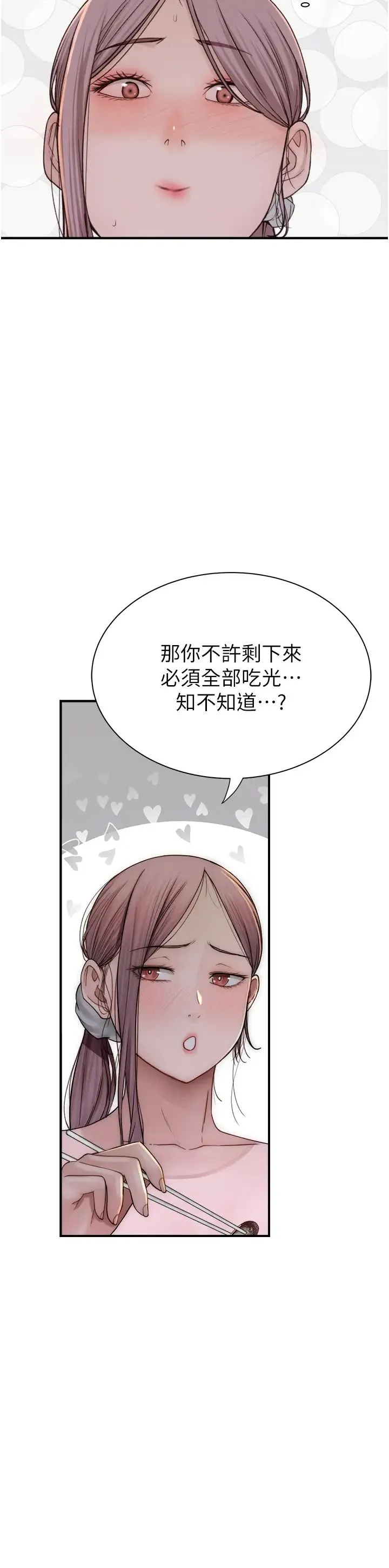 继母的香味 第48話-我會「全都吃乾淨」 第15页