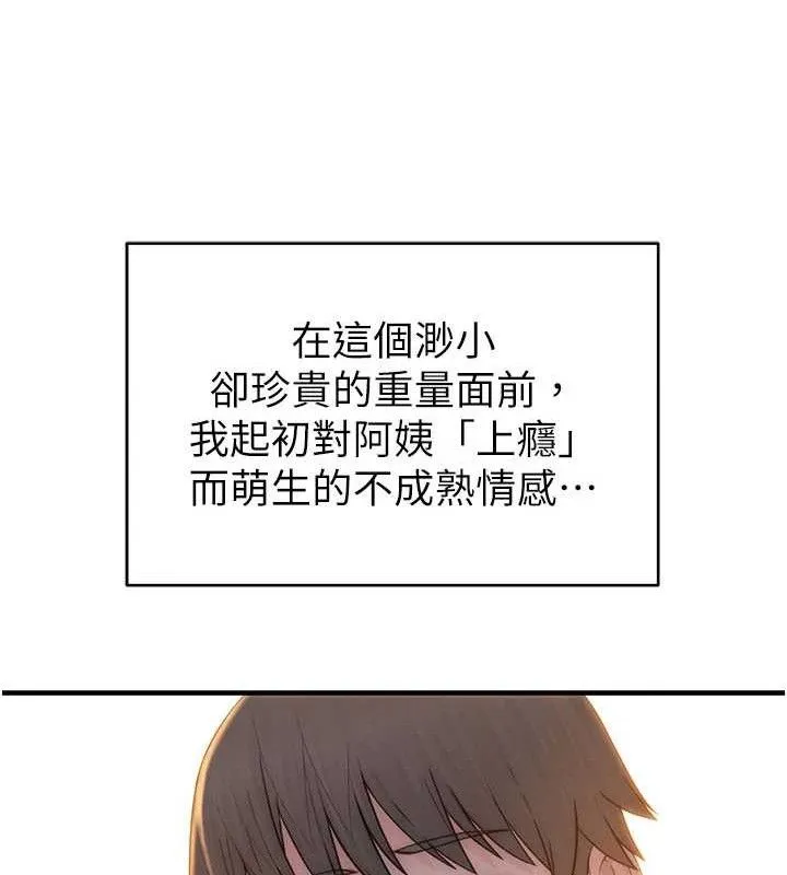 继母的香味 最終話-戒不掉對阿姨的愛 第105页
