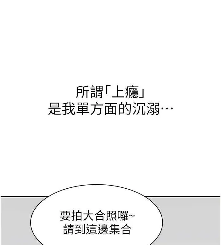 继母的香味 最終話-戒不掉對阿姨的愛 第172页