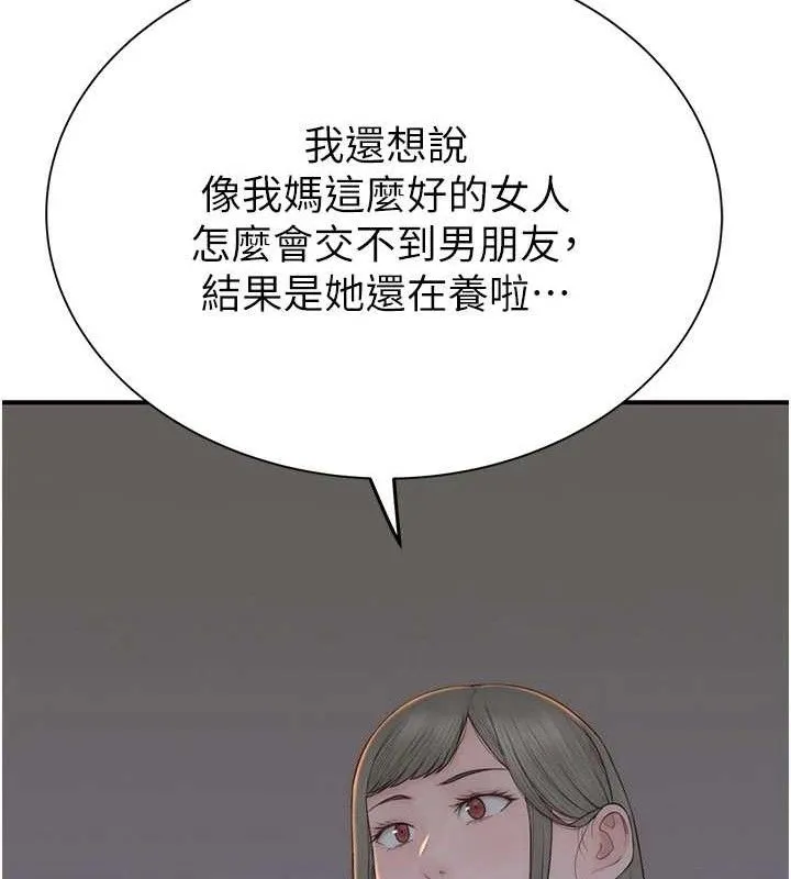 继母的香味 最終話-戒不掉對阿姨的愛 第161页