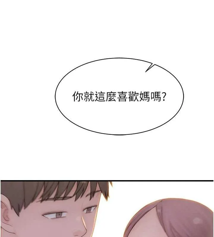 继母的香味 最終話-戒不掉對阿姨的愛 第216页