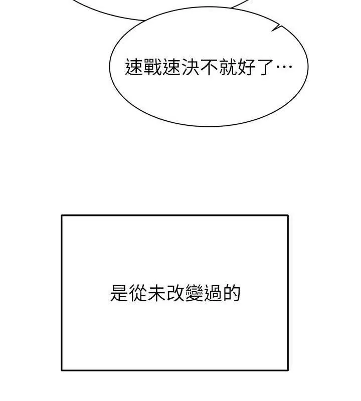 继母的香味 最終話-戒不掉對阿姨的愛 第141页