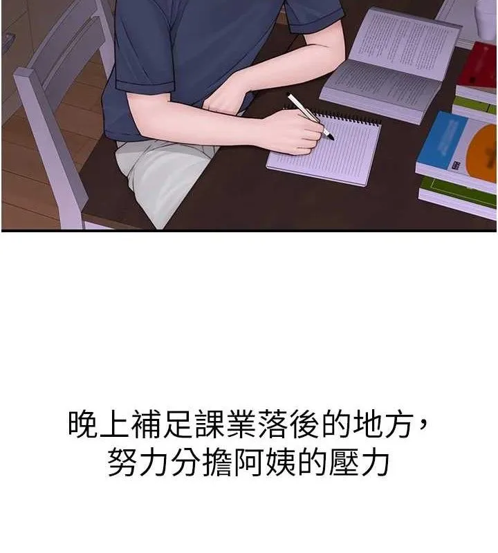 继母的香味 最終話-戒不掉對阿姨的愛 第51页