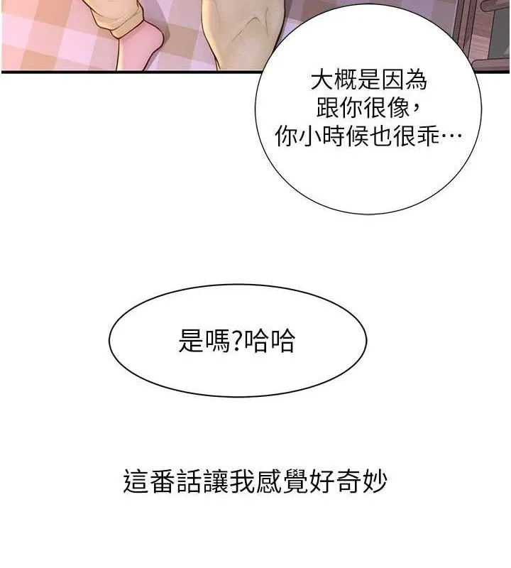 继母的香味 最終話-戒不掉對阿姨的愛 第125页
