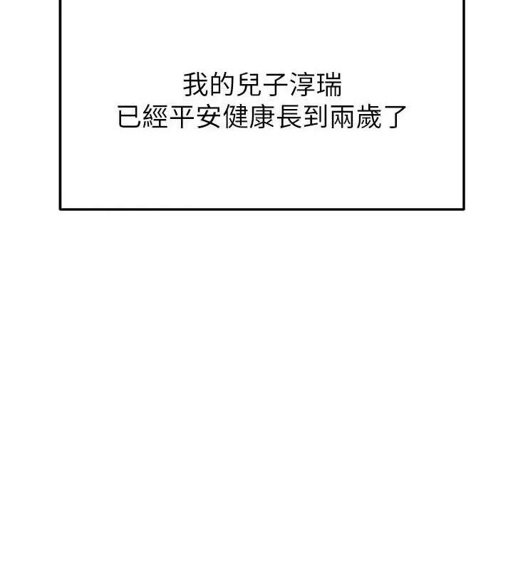 继母的香味 最終話-戒不掉對阿姨的愛 第122页