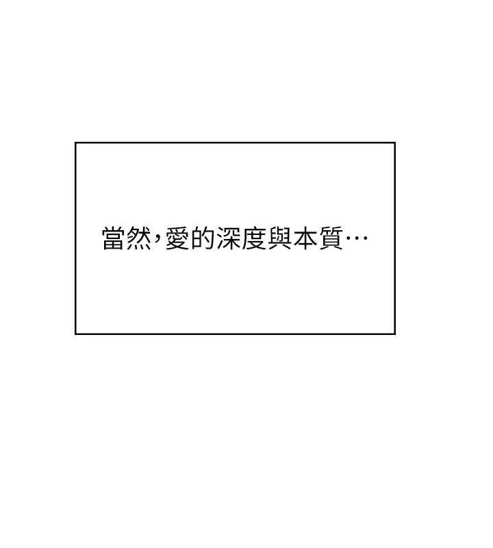 继母的香味 最終話-戒不掉對阿姨的愛 第137页