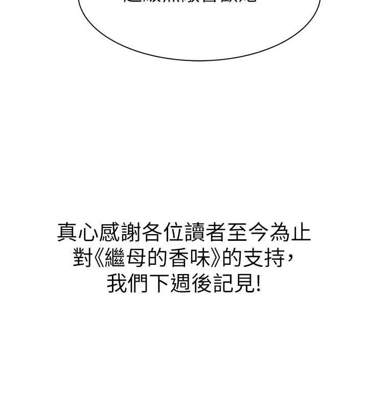 继母的香味 最終話-戒不掉對阿姨的愛 第222页