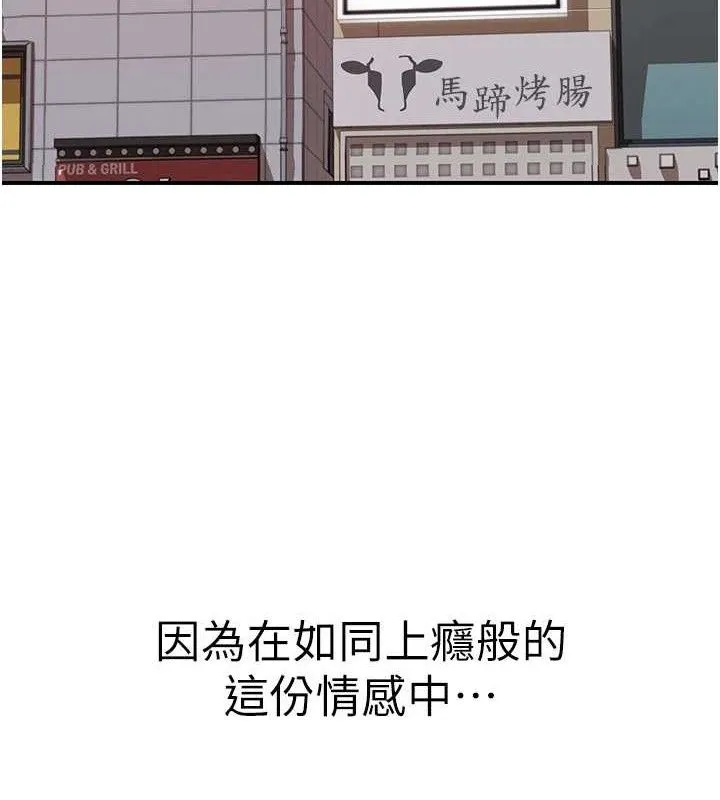 继母的香味 最終話-戒不掉對阿姨的愛 第184页