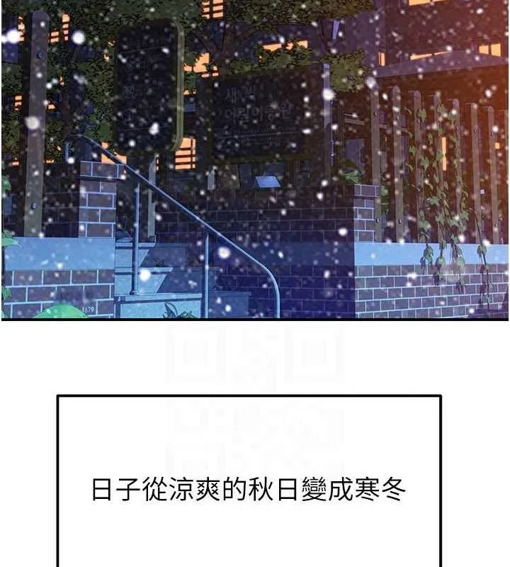 继母的香味 最終話-戒不掉對阿姨的愛 第87页