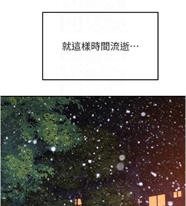 继母的香味 最終話-戒不掉對阿姨的愛 第86页