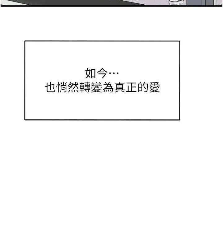 继母的香味 最終話-戒不掉對阿姨的愛 第110页